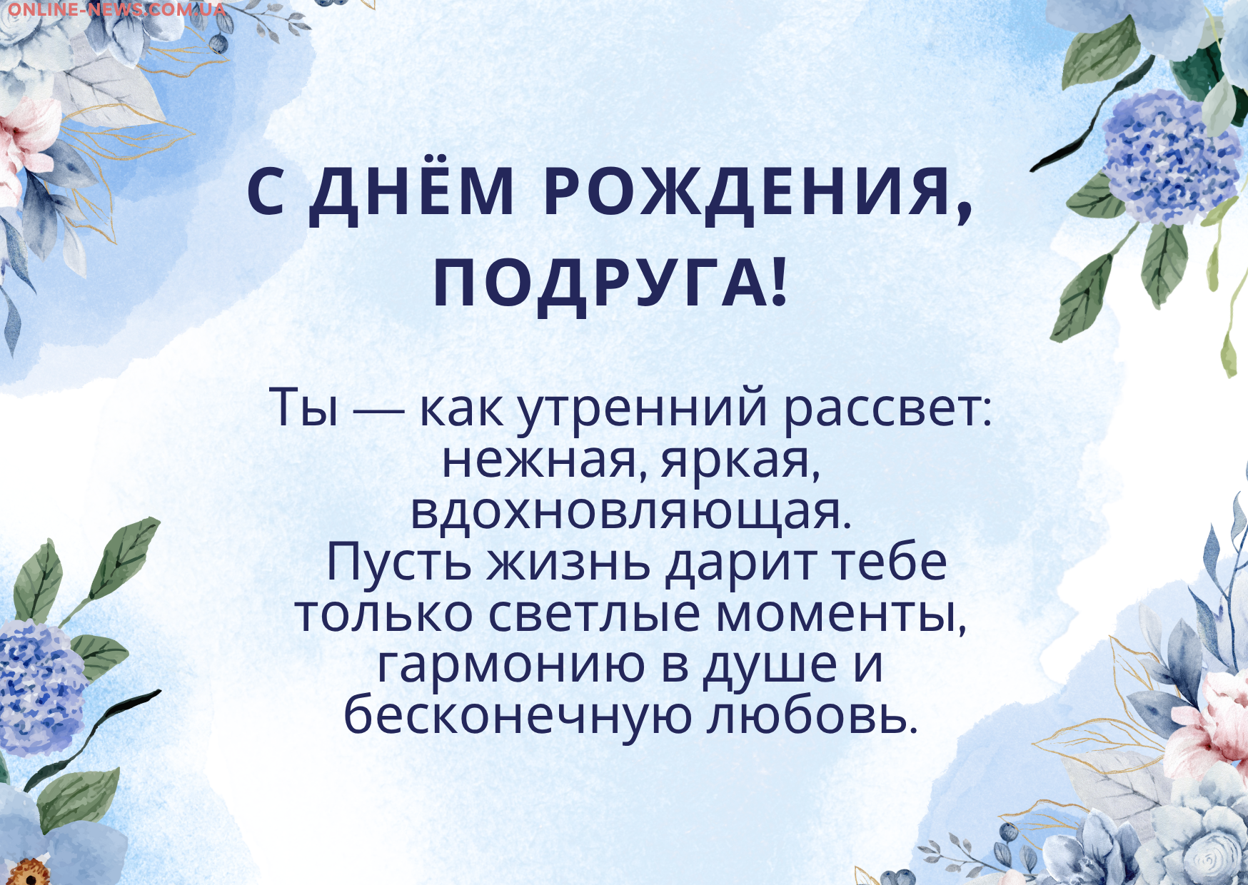 Красивые поздравления с днем рождения подруге