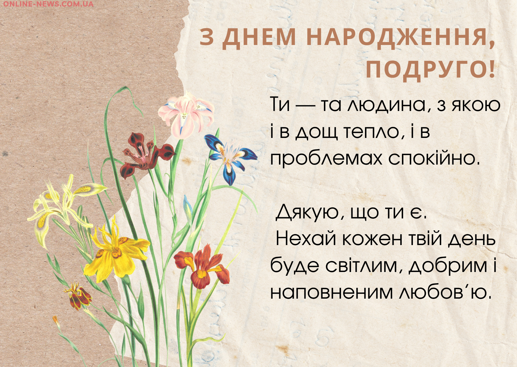 Зворушливі привітання з днем народження подрузі