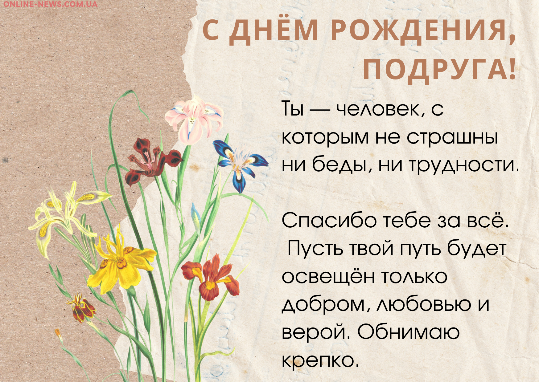 Трогательные поздравления с днем рождения подруге