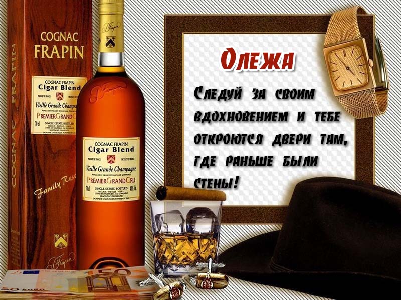 До слез поздравления с днем рождения Олег